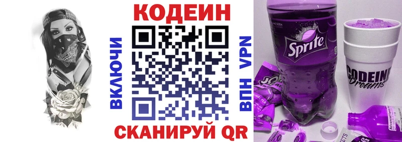 Кодеиновый сироп Lean Purple Drank  Сорск 